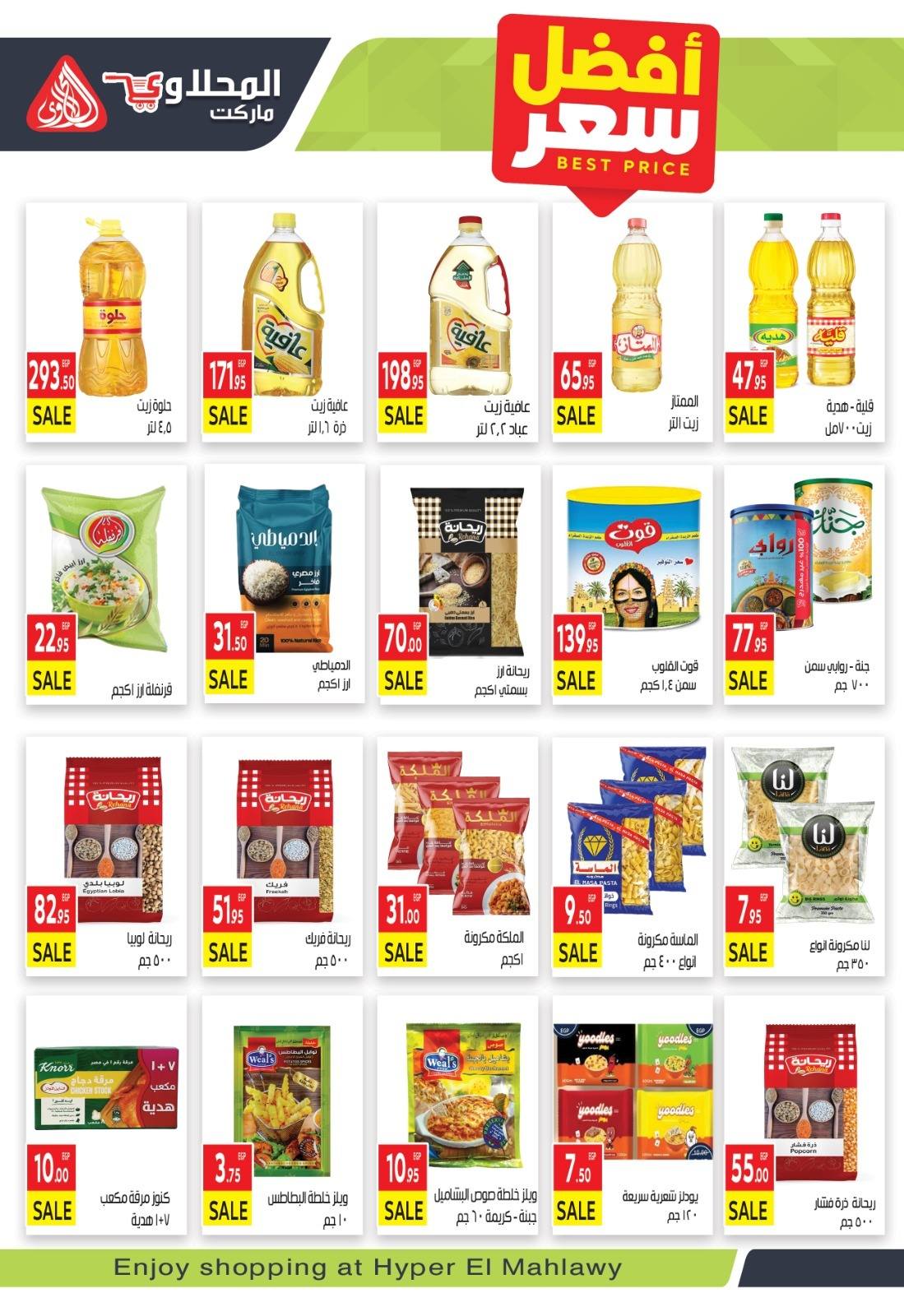 el-mahallawy offers from 29sep to 1sep 2025 عروض المحلاوي من 29 سبتمبر حتى 1 سبتمبر 2025 صفحة رقم 27